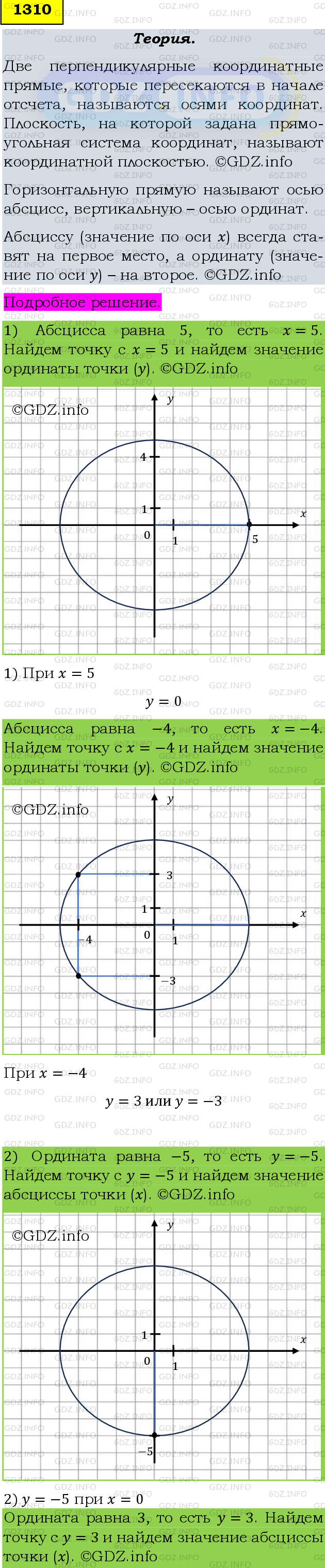 Фото подробного решения: Номер №1310 из ГДЗ по Математике 6 класс: Мерзляк А.Г.