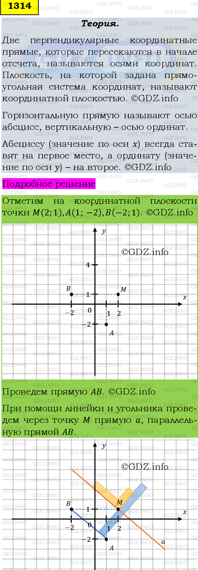 Фото подробного решения: Номер №1314 из ГДЗ по Математике 6 класс: Мерзляк А.Г.