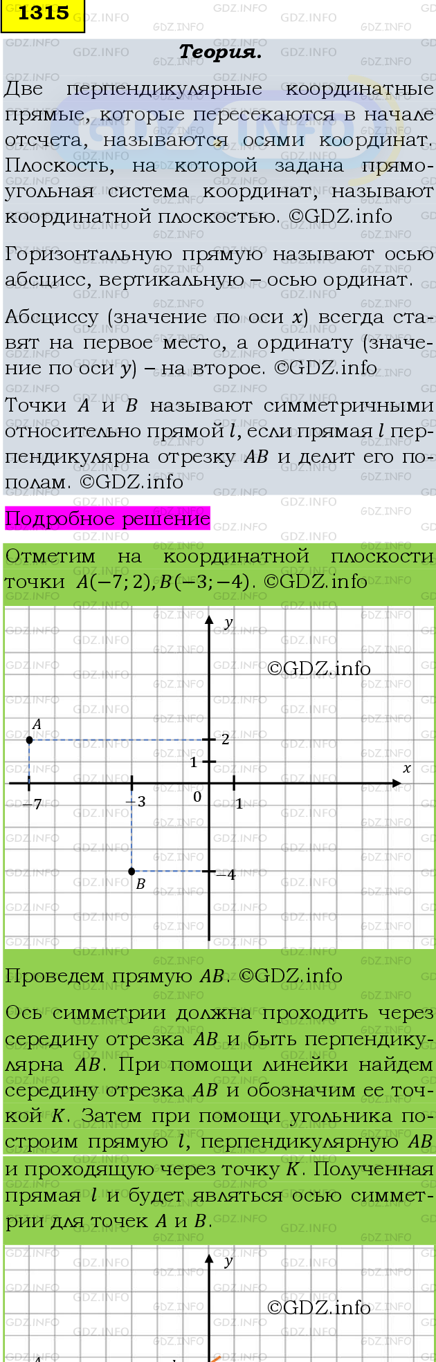 Фото подробного решения: Номер №1315 из ГДЗ по Математике 6 класс: Мерзляк А.Г.