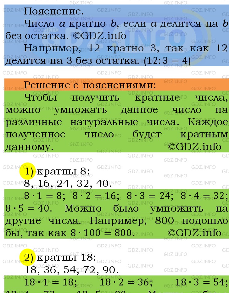 Фото подробного решения: Номер №132 из ГДЗ по Математике 6 класс: Мерзляк А.Г.