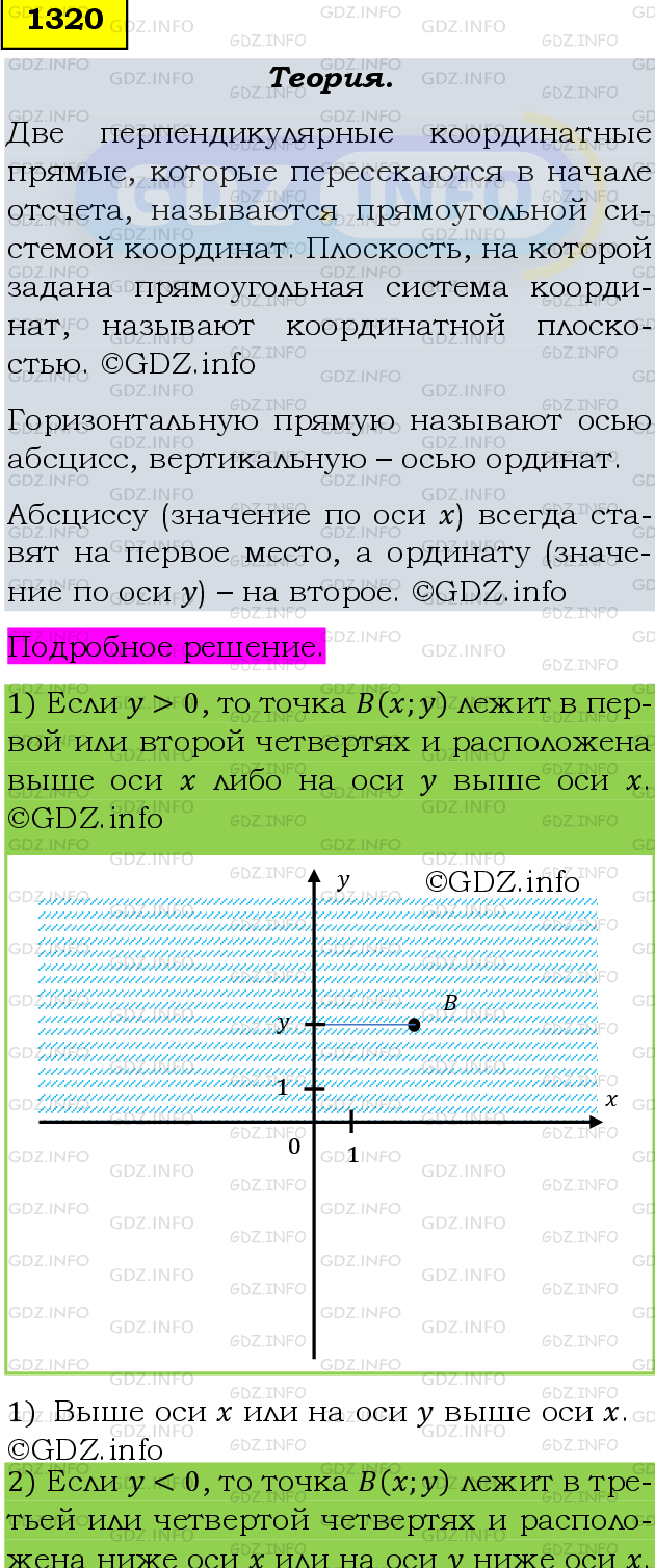 Фото подробного решения: Номер №1320 из ГДЗ по Математике 6 класс: Мерзляк А.Г.