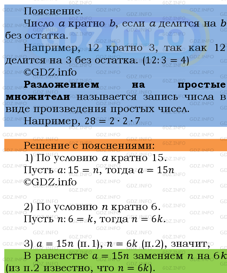 Фото подробного решения: Номер №133 из ГДЗ по Математике 6 класс: Мерзляк А.Г.