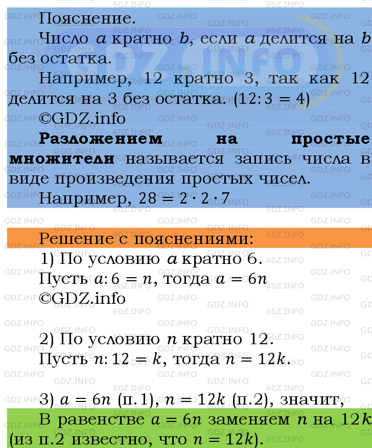 Фото подробного решения: Номер №134 из ГДЗ по Математике 6 класс: Мерзляк А.Г.