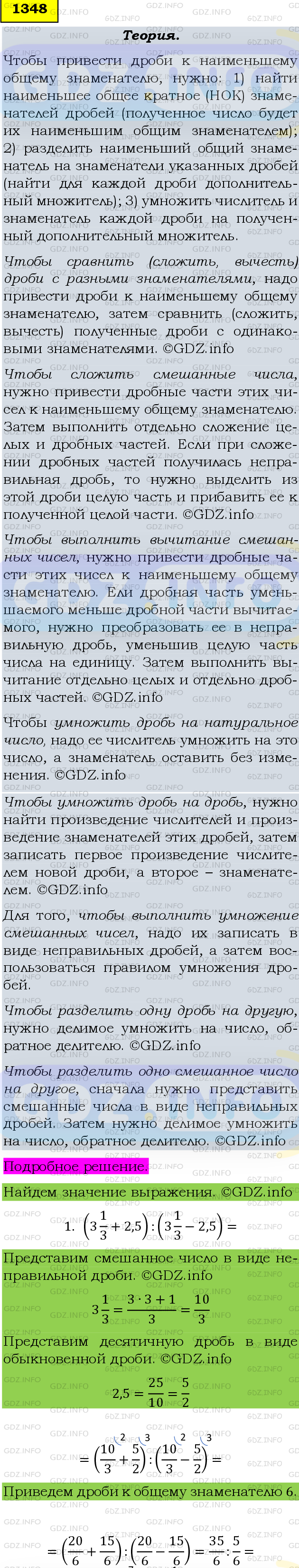 Фото подробного решения: Номер №1348 из ГДЗ по Математике 6 класс: Мерзляк А.Г.