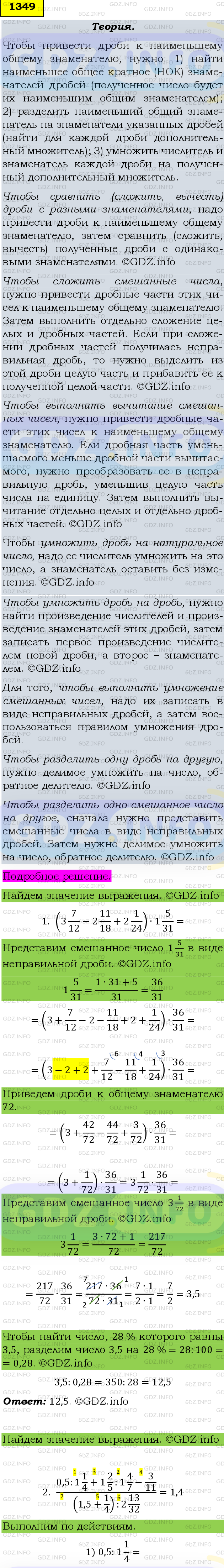 Фото подробного решения: Номер №1349 из ГДЗ по Математике 6 класс: Мерзляк А.Г.