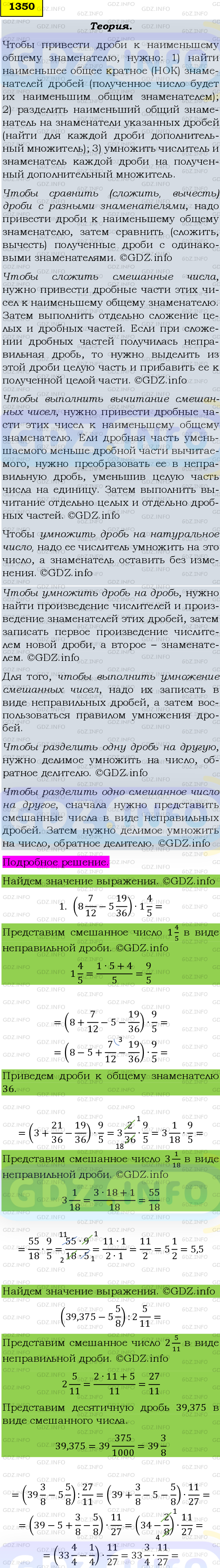 Фото подробного решения: Номер №1350 из ГДЗ по Математике 6 класс: Мерзляк А.Г.