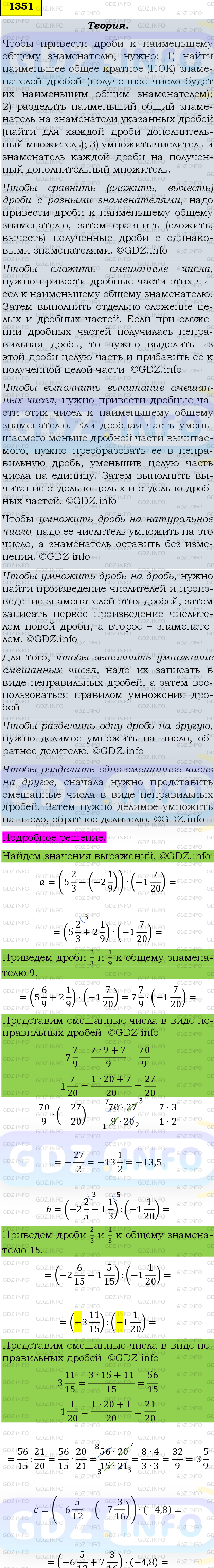 Фото подробного решения: Номер №1351 из ГДЗ по Математике 6 класс: Мерзляк А.Г.