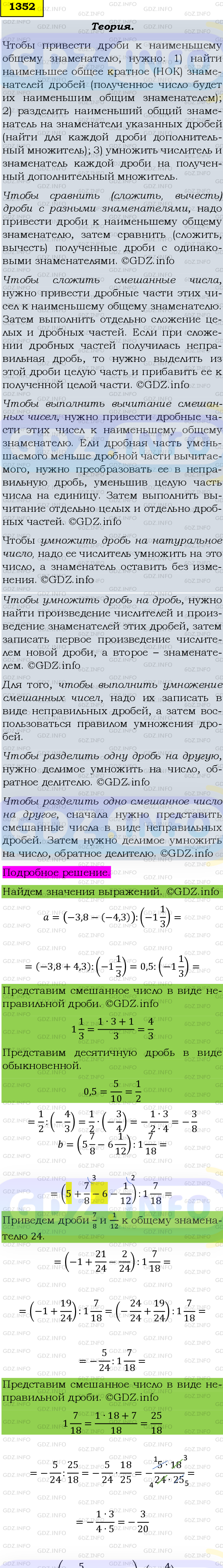 Фото подробного решения: Номер №1352 из ГДЗ по Математике 6 класс: Мерзляк А.Г.