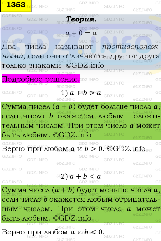 Фото подробного решения: Номер №1353 из ГДЗ по Математике 6 класс: Мерзляк А.Г.