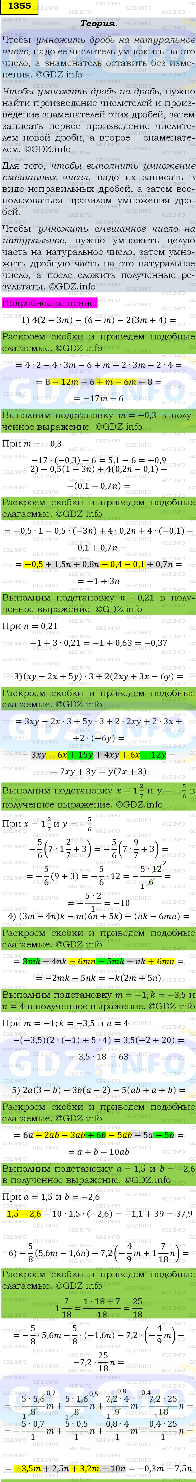 Фото подробного решения: Номер №1355 из ГДЗ по Математике 6 класс: Мерзляк А.Г.