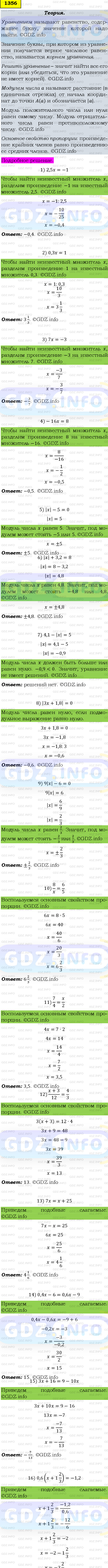 Фото подробного решения: Номер №1356 из ГДЗ по Математике 6 класс: Мерзляк А.Г.