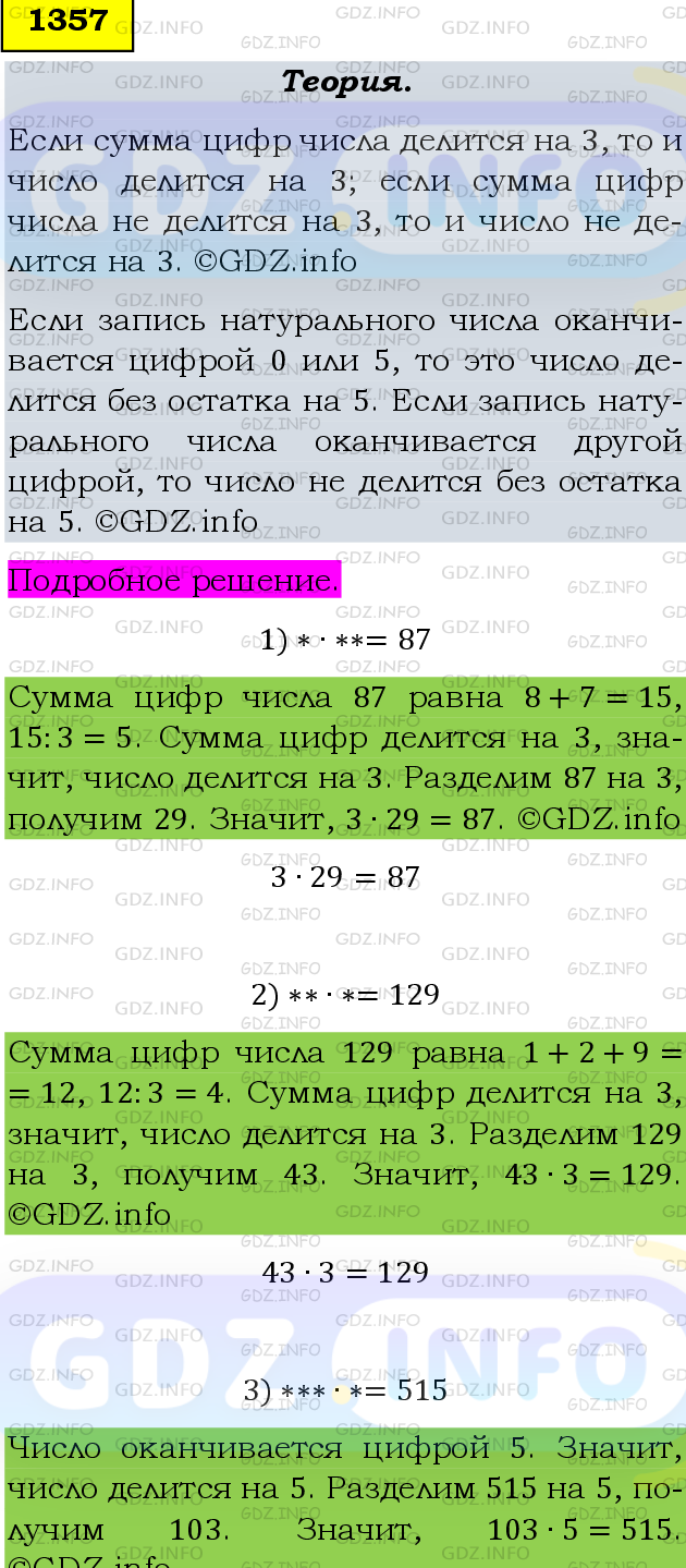 Фото подробного решения: Номер №1357 из ГДЗ по Математике 6 класс: Мерзляк А.Г.