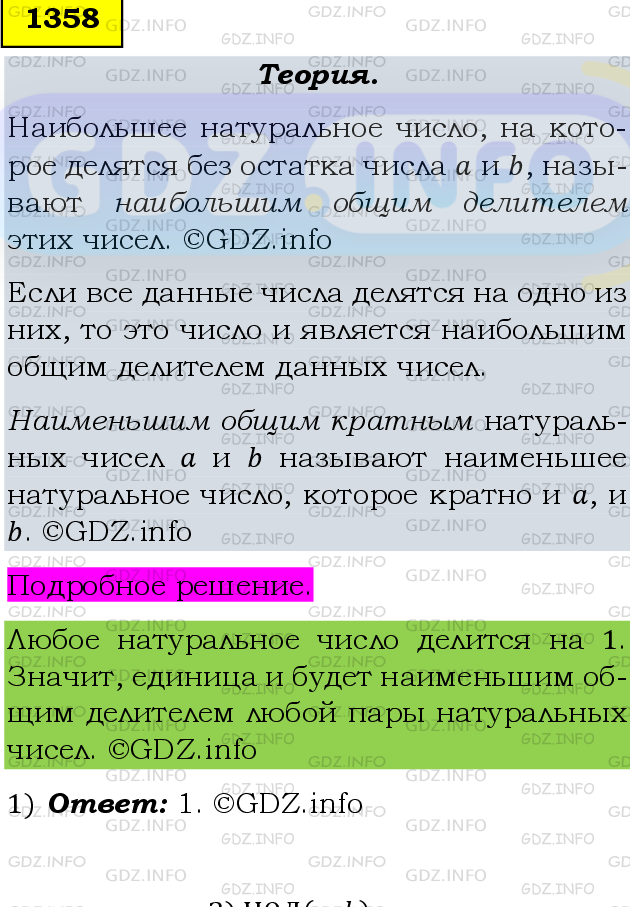 Фото подробного решения: Номер №1358 из ГДЗ по Математике 6 класс: Мерзляк А.Г.