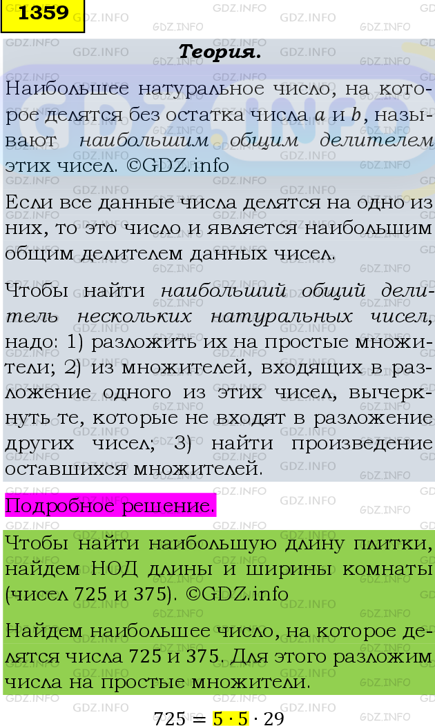 Фото подробного решения: Номер №1359 из ГДЗ по Математике 6 класс: Мерзляк А.Г.