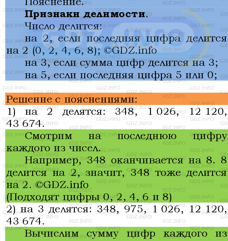 Фото подробного решения: Номер №136 из ГДЗ по Математике 6 класс: Мерзляк А.Г.