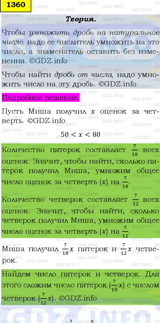 Фото подробного решения: Номер №1360 из ГДЗ по Математике 6 класс: Мерзляк А.Г.