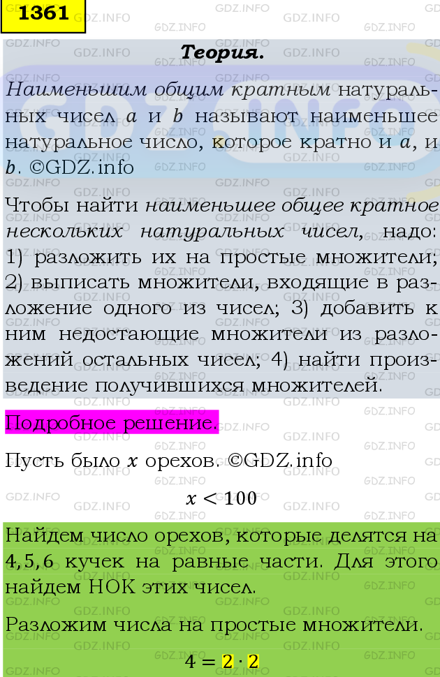 Фото подробного решения: Номер №1361 из ГДЗ по Математике 6 класс: Мерзляк А.Г.