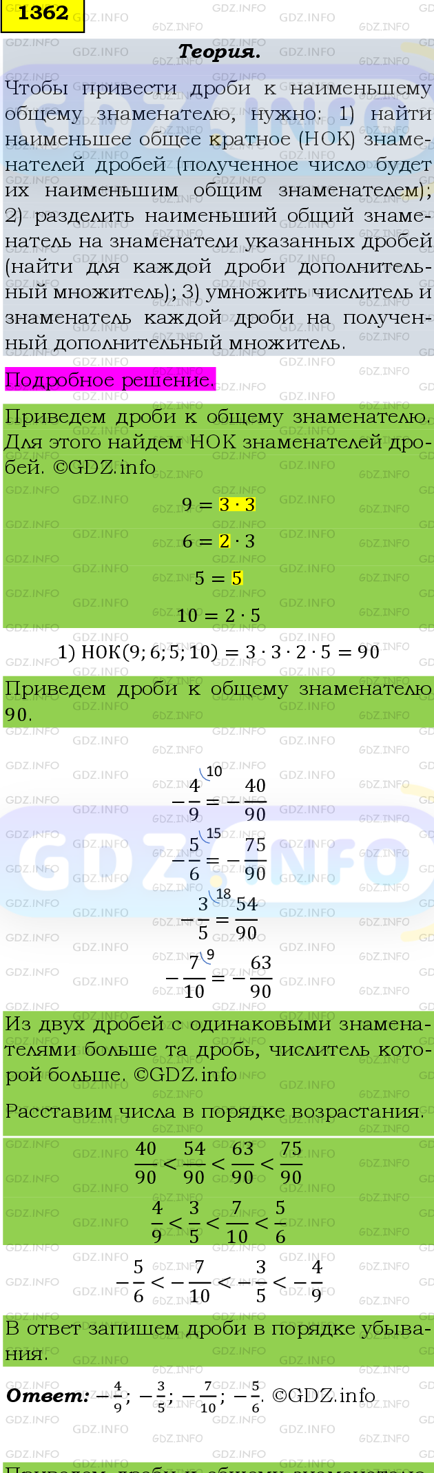 Фото подробного решения: Номер №1362 из ГДЗ по Математике 6 класс: Мерзляк А.Г.