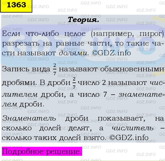 Фото подробного решения: Номер №1363 из ГДЗ по Математике 6 класс: Мерзляк А.Г.