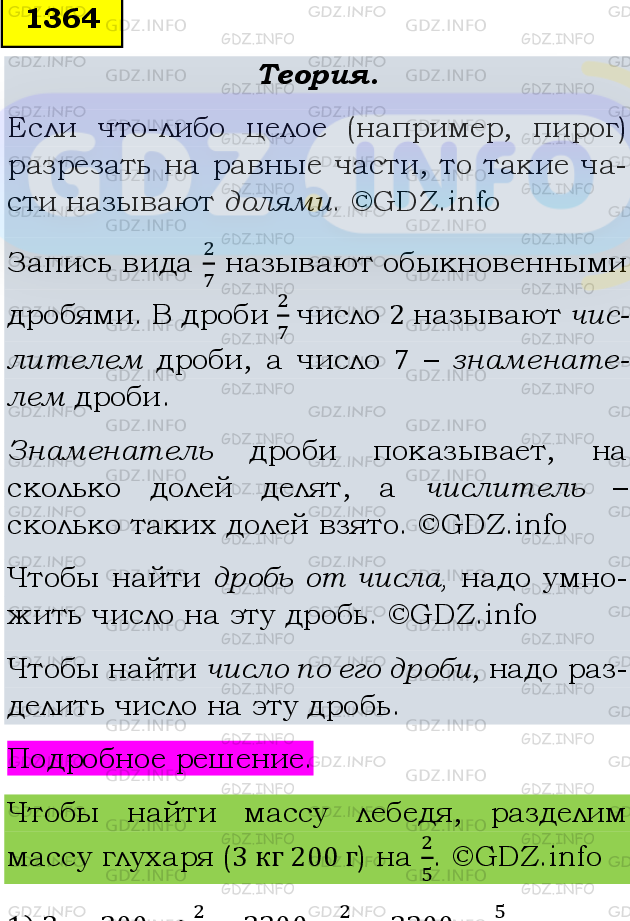 Фото подробного решения: Номер №1364 из ГДЗ по Математике 6 класс: Мерзляк А.Г.