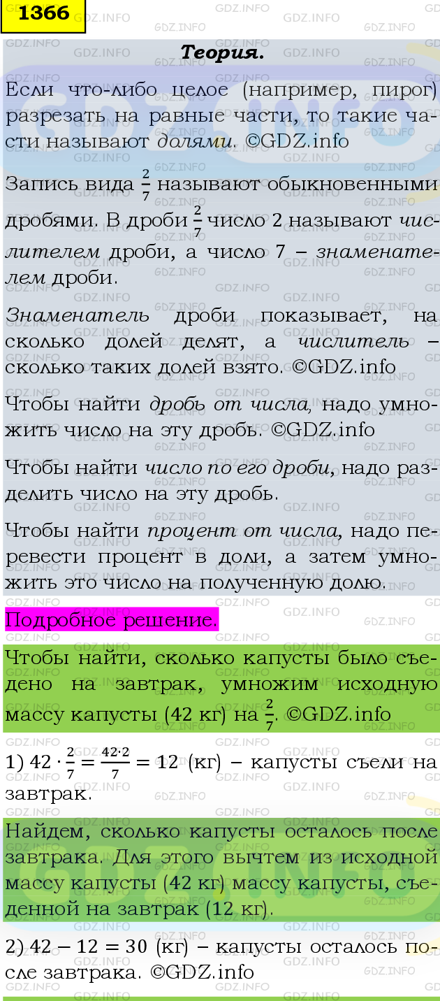 Фото подробного решения: Номер №1366 из ГДЗ по Математике 6 класс: Мерзляк А.Г.