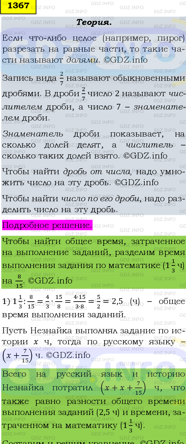 Фото подробного решения: Номер №1367 из ГДЗ по Математике 6 класс: Мерзляк А.Г.