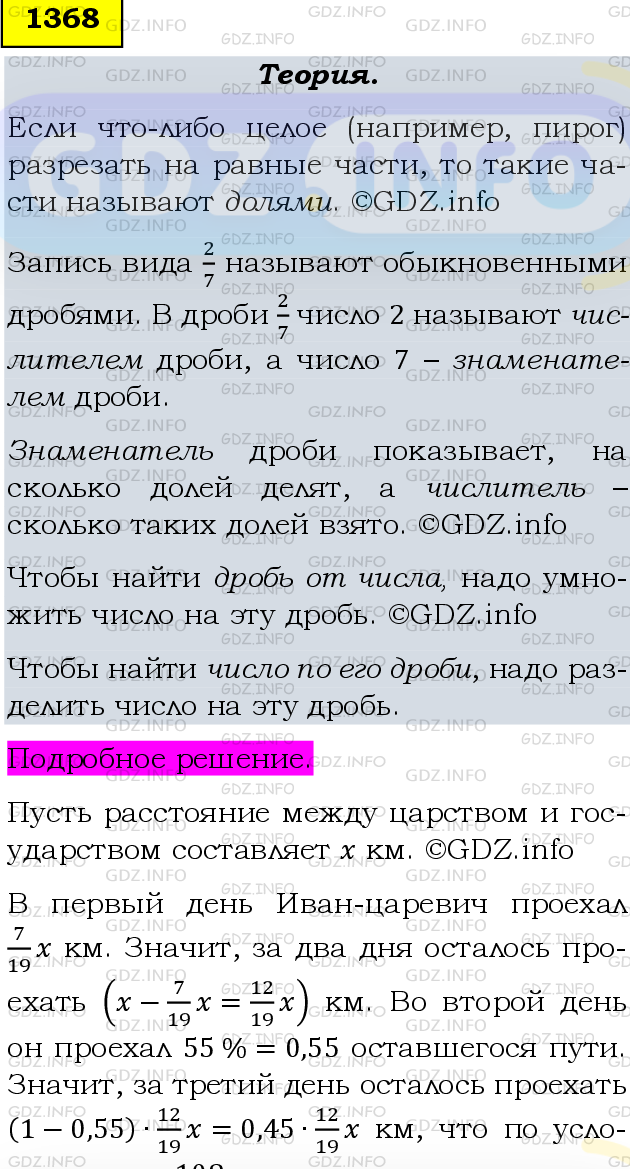 Фото подробного решения: Номер №1368 из ГДЗ по Математике 6 класс: Мерзляк А.Г.