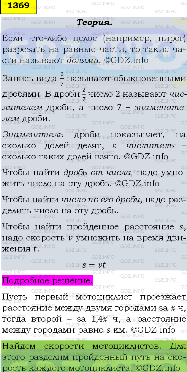 Фото подробного решения: Номер №1369 из ГДЗ по Математике 6 класс: Мерзляк А.Г.