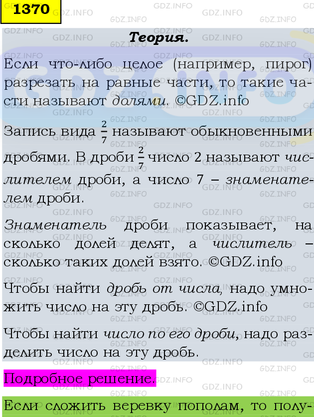 Фото подробного решения: Номер №1370 из ГДЗ по Математике 6 класс: Мерзляк А.Г.