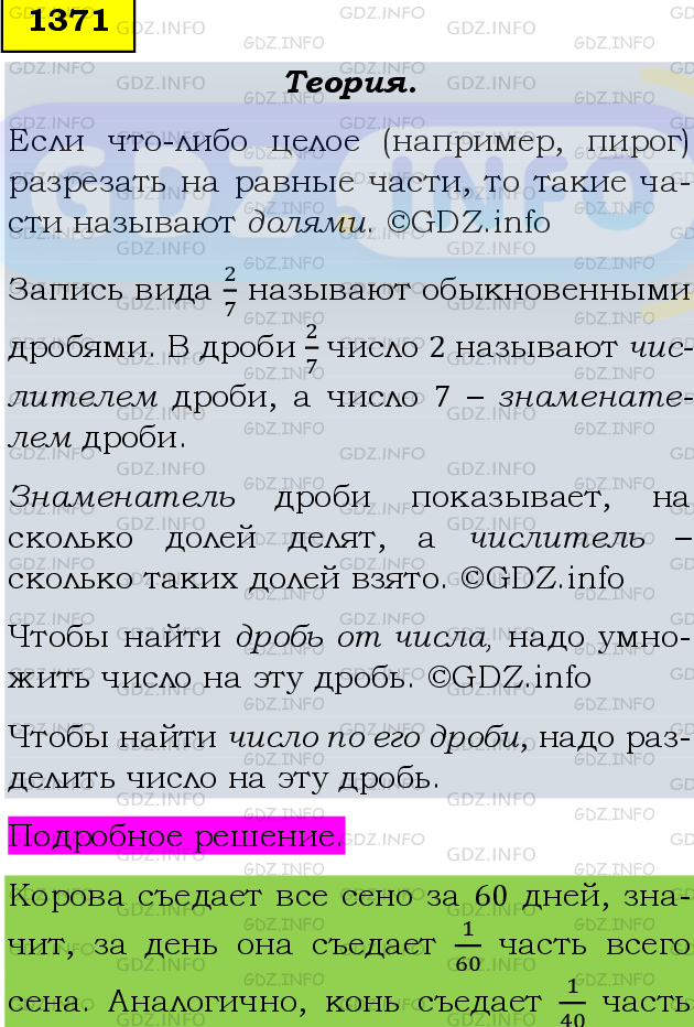 Фото подробного решения: Номер №1371 из ГДЗ по Математике 6 класс: Мерзляк А.Г.