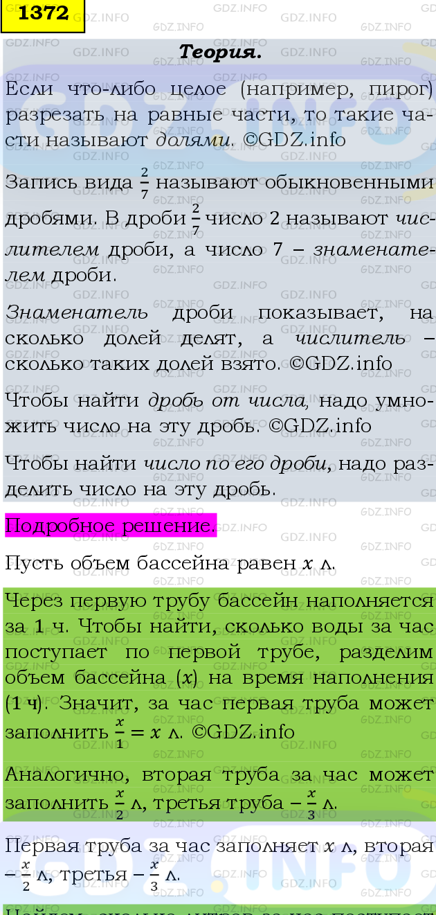 Фото подробного решения: Номер №1372 из ГДЗ по Математике 6 класс: Мерзляк А.Г.