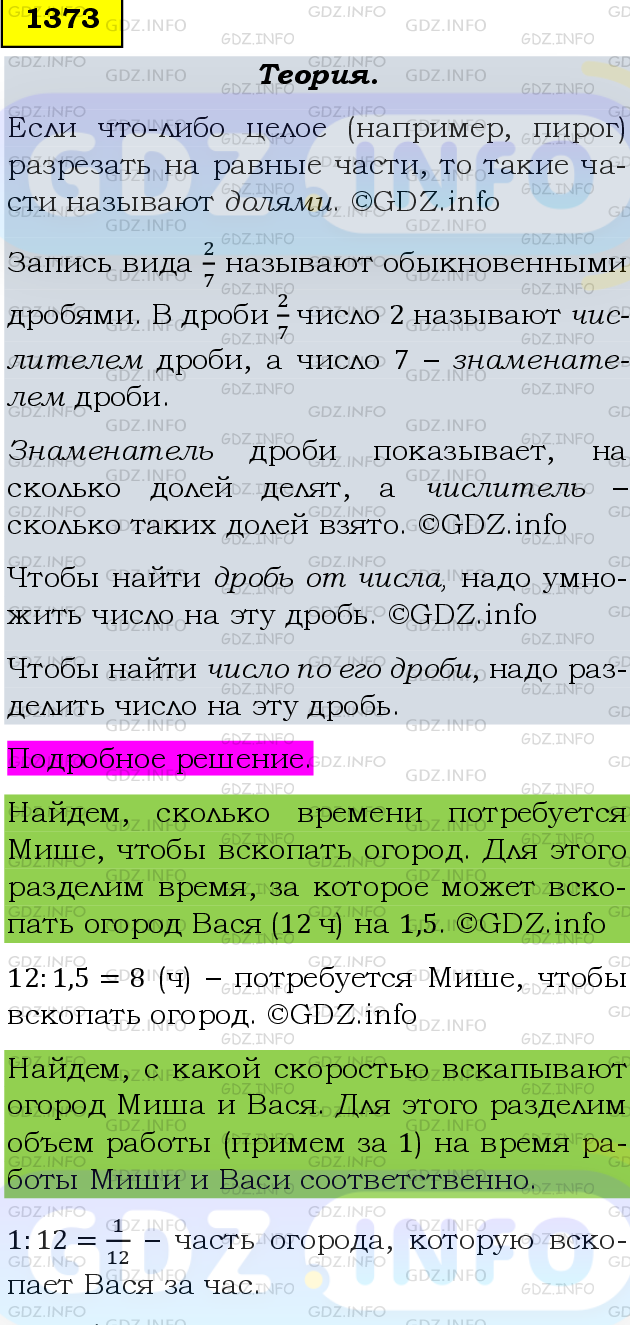 Фото подробного решения: Номер №1373 из ГДЗ по Математике 6 класс: Мерзляк А.Г.