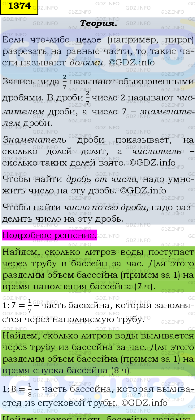 Фото подробного решения: Номер №1374 из ГДЗ по Математике 6 класс: Мерзляк А.Г.