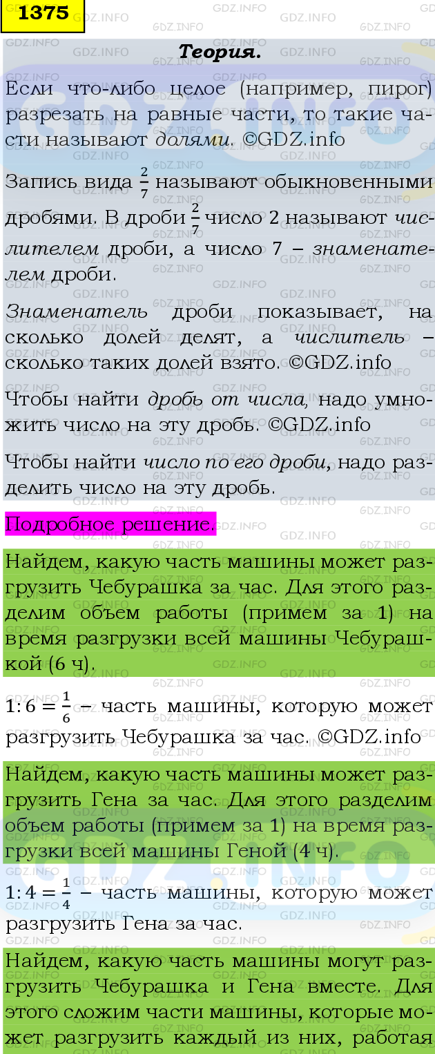 Фото подробного решения: Номер №1375 из ГДЗ по Математике 6 класс: Мерзляк А.Г.