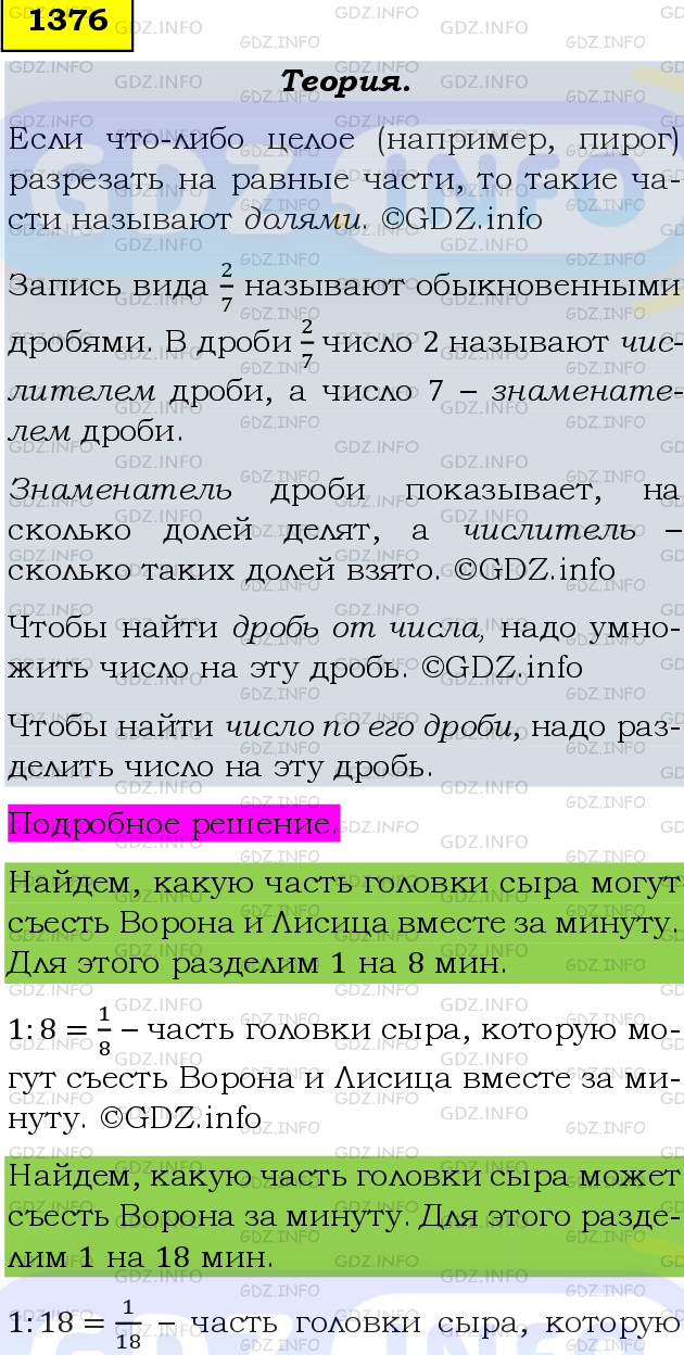 Фото подробного решения: Номер №1376 из ГДЗ по Математике 6 класс: Мерзляк А.Г.