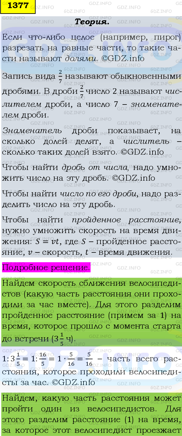 Фото подробного решения: Номер №1377 из ГДЗ по Математике 6 класс: Мерзляк А.Г.