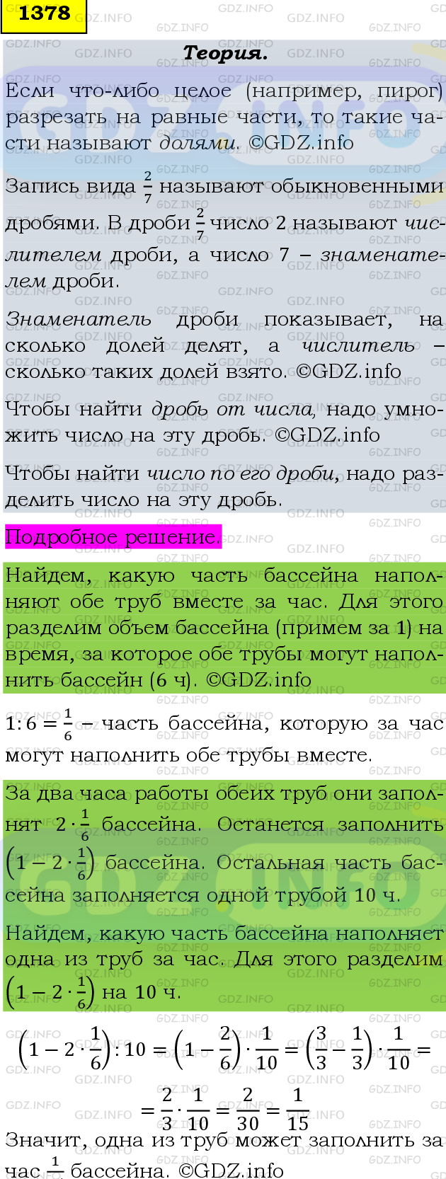 Фото подробного решения: Номер №1378 из ГДЗ по Математике 6 класс: Мерзляк А.Г.