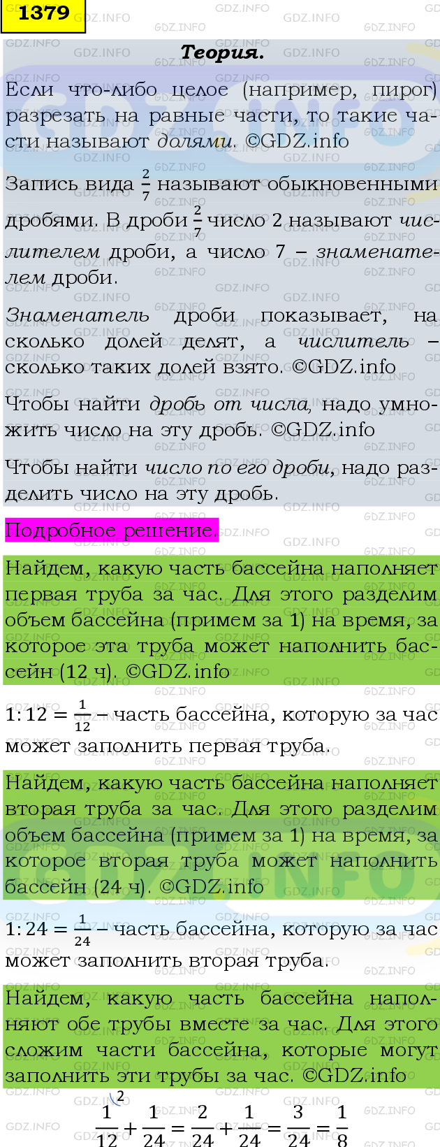 Фото подробного решения: Номер №1379 из ГДЗ по Математике 6 класс: Мерзляк А.Г.