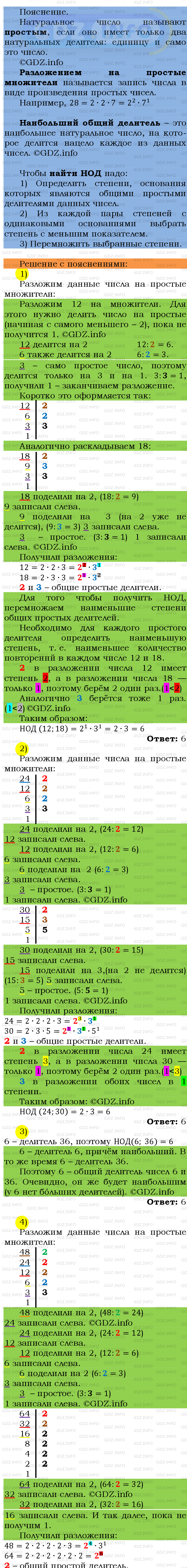 Фото подробного решения: Номер №138 из ГДЗ по Математике 6 класс: Мерзляк А.Г.