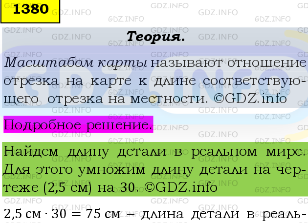 Фото подробного решения: Номер №1380 из ГДЗ по Математике 6 класс: Мерзляк А.Г.