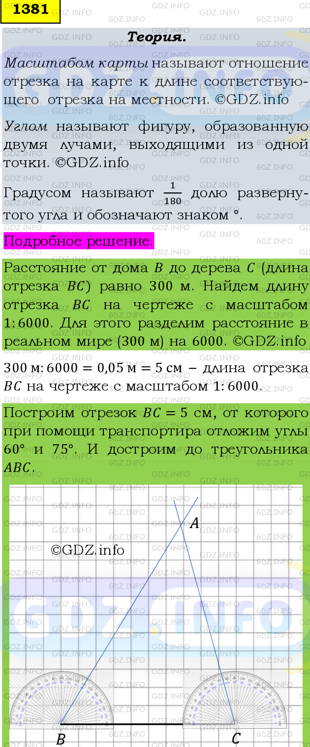 Фото подробного решения: Номер №1381 из ГДЗ по Математике 6 класс: Мерзляк А.Г.