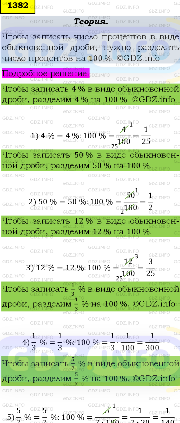 Фото подробного решения: Номер №1382 из ГДЗ по Математике 6 класс: Мерзляк А.Г.