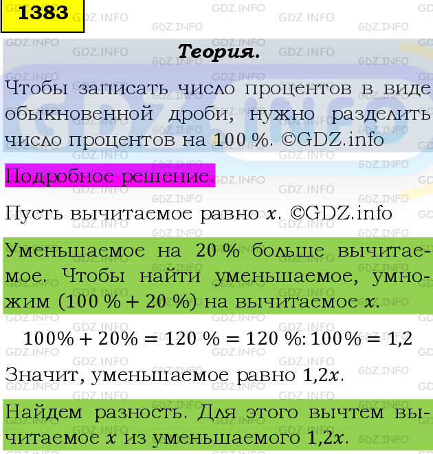 Фото подробного решения: Номер №1383 из ГДЗ по Математике 6 класс: Мерзляк А.Г.