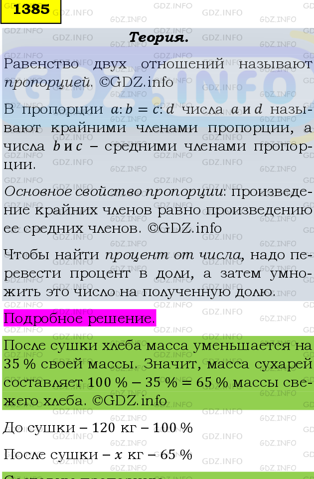 Фото подробного решения: Номер №1385 из ГДЗ по Математике 6 класс: Мерзляк А.Г.