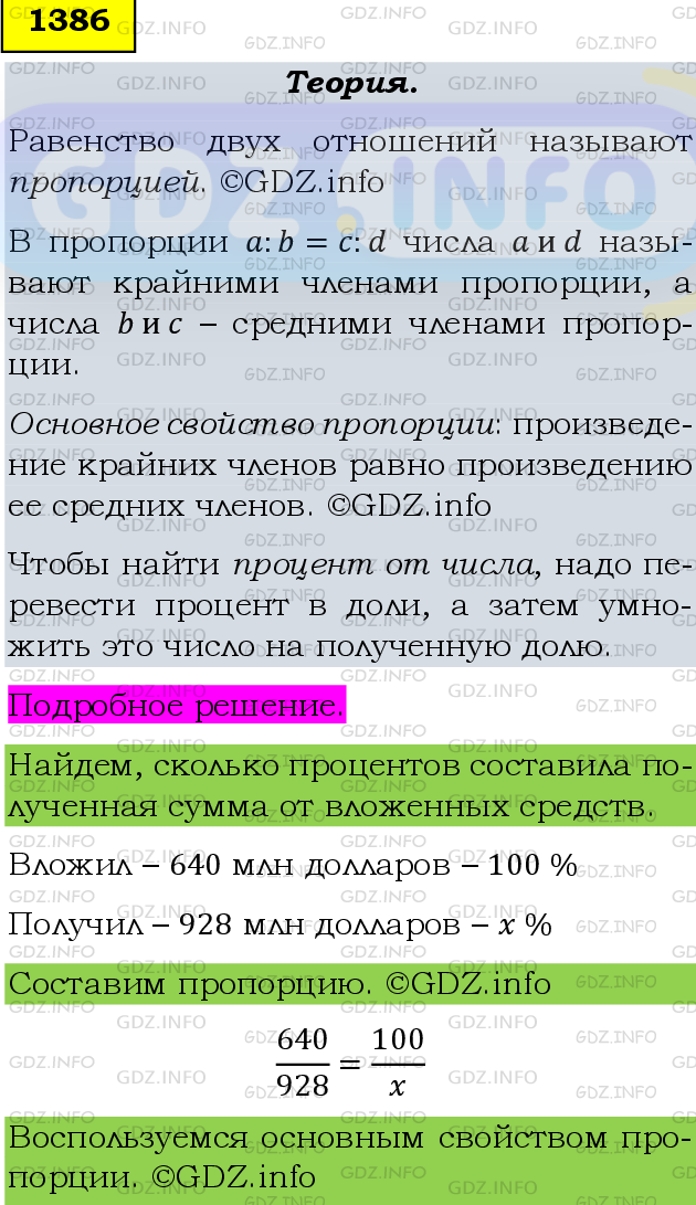 Фото подробного решения: Номер №1386 из ГДЗ по Математике 6 класс: Мерзляк А.Г.