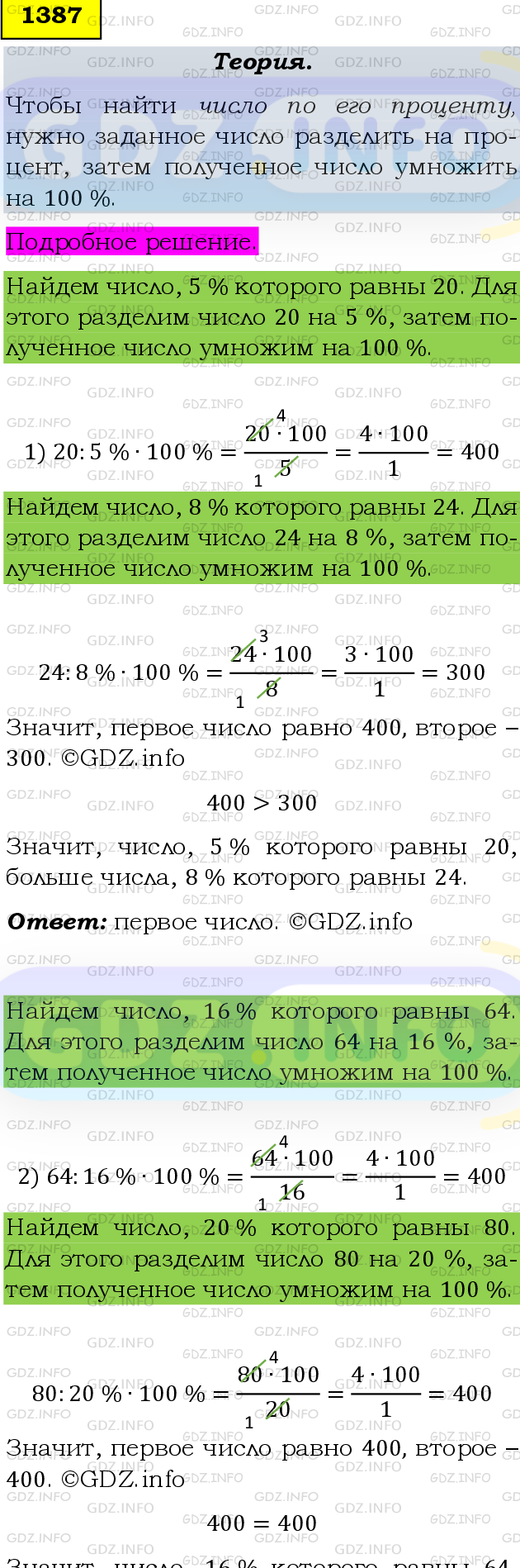 Фото подробного решения: Номер №1387 из ГДЗ по Математике 6 класс: Мерзляк А.Г.