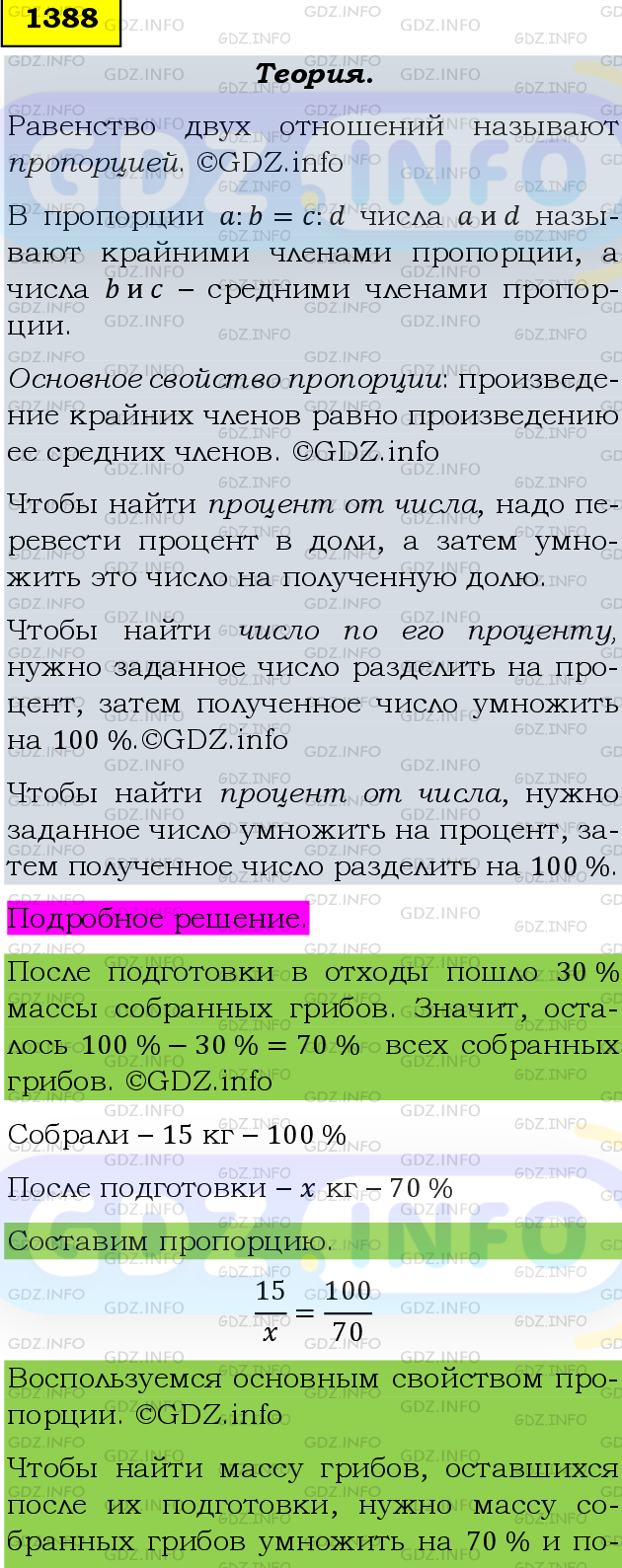 Фото подробного решения: Номер №1388 из ГДЗ по Математике 6 класс: Мерзляк А.Г.