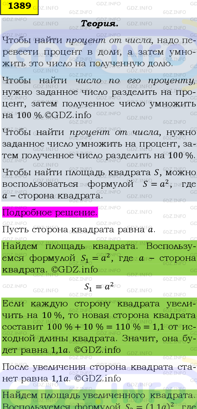 Фото подробного решения: Номер №1389 из ГДЗ по Математике 6 класс: Мерзляк А.Г.