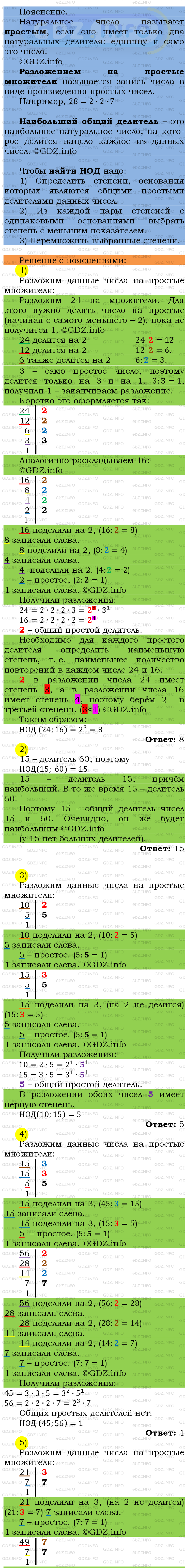 Фото подробного решения: Номер №139 из ГДЗ по Математике 6 класс: Мерзляк А.Г.