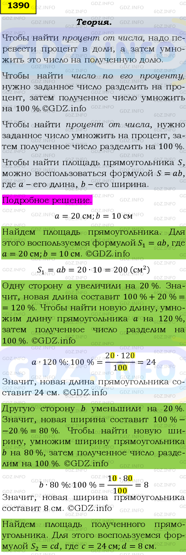 Фото подробного решения: Номер №1390 из ГДЗ по Математике 6 класс: Мерзляк А.Г.